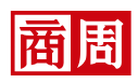商業周刊