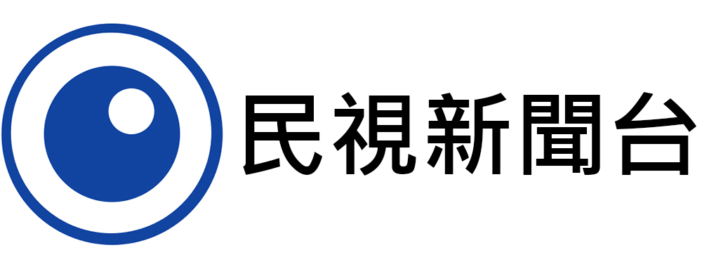 民視