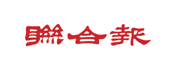 聯合報