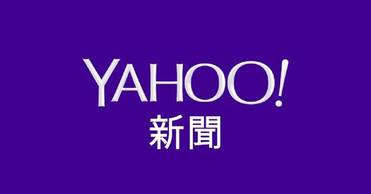 Yahoo新聞